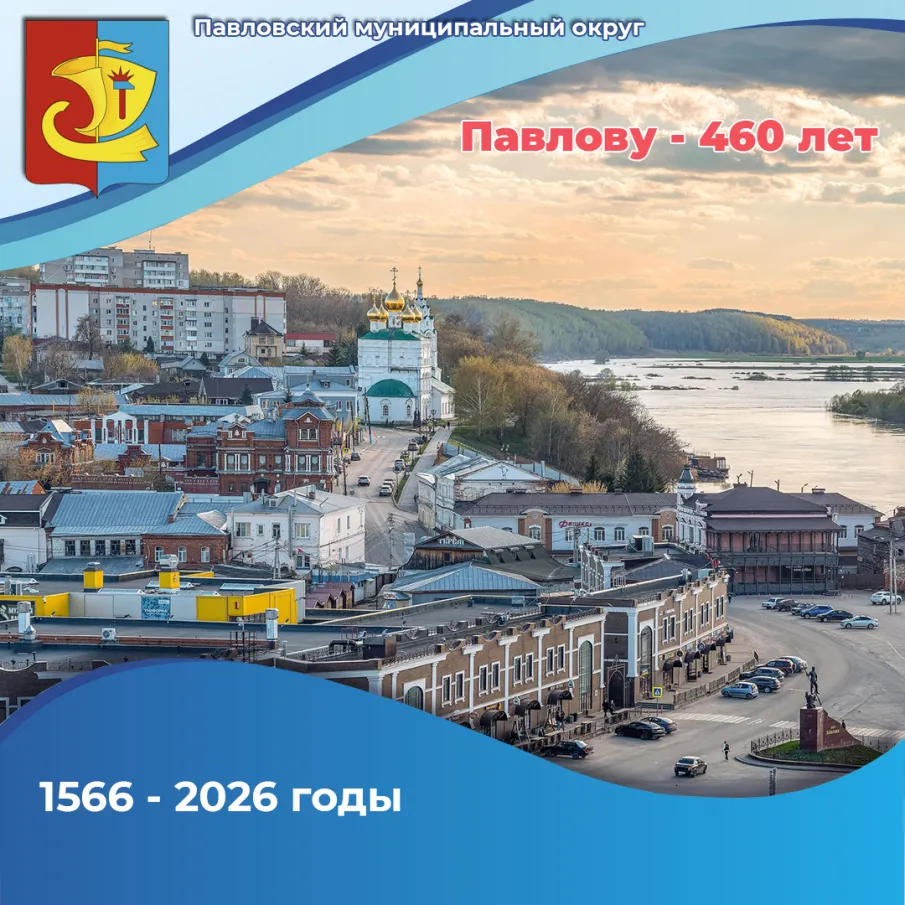 Совещание оргкомитета по подготовке к празднованию 460-летия Павлова.